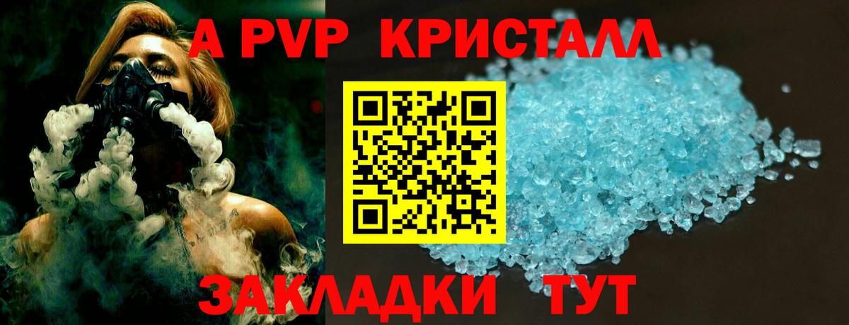 как найти   А ПВП мука  Вход с VPN  Alpha-PVP  A-PVP Crystall  Киселёвск  APVP VHQ 
