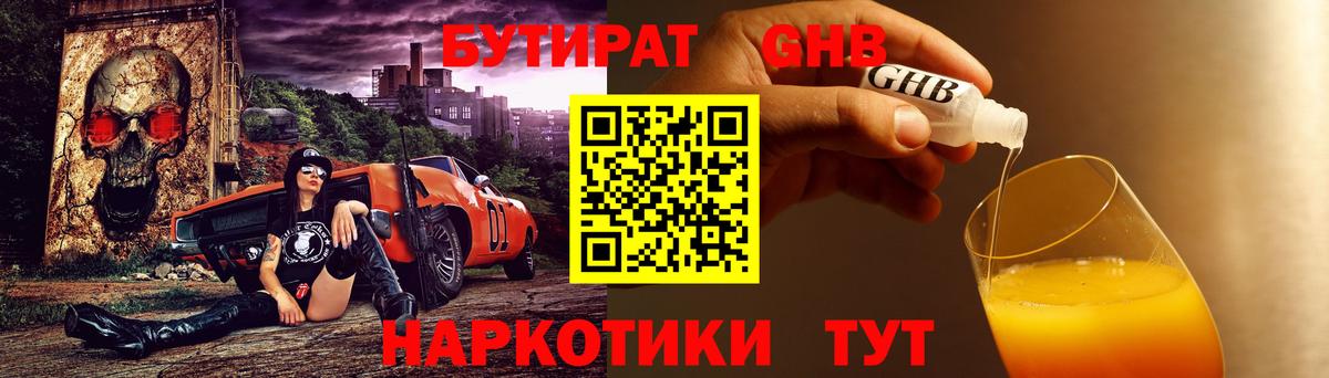 Бутират BDO 33% Киселёвск