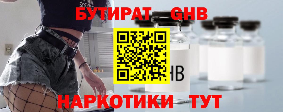 Киселёвск  Бутират 99%  Вход с VPN 