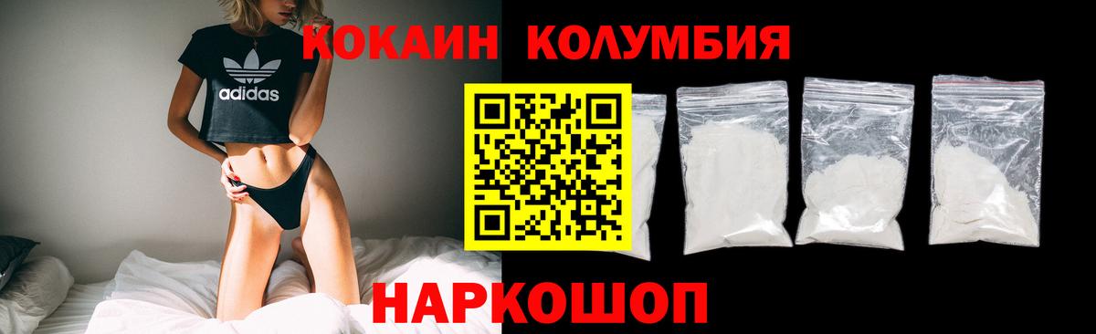 Кокаин Columbia Киселёвск
