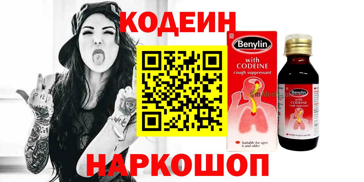 Киселёвск  Codein Purple Drank  даркнет сайт  Вход с VPN 