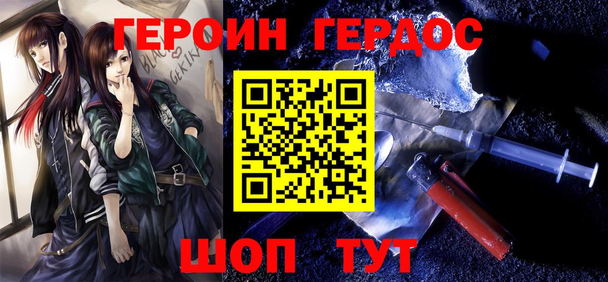 Героин хмурый  Вход с VPN  Киселёвск 