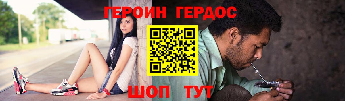 ГЕРОИН хмурый Киселёвск