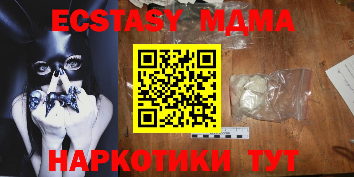 Киселёвск  МДМА кристаллы  Вход с VPN  МДМА  MDMA crystal 