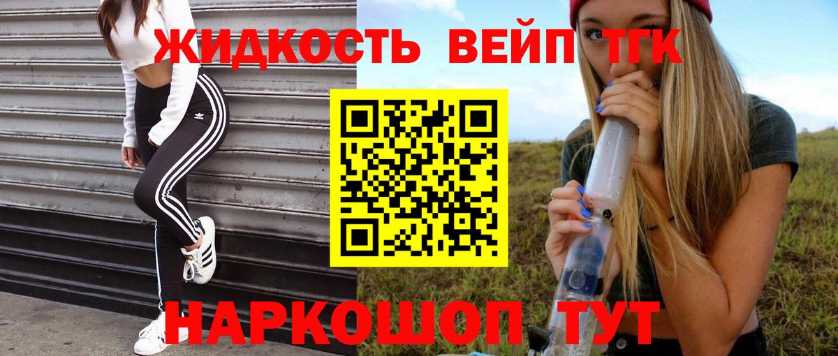 ТГК жижа Киселёвск